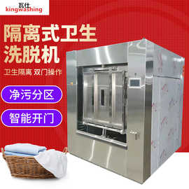 100kg卫生隔离式洗衣机 专业洗涤设备的新标杆